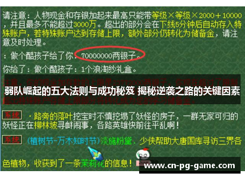 弱队崛起的五大法则与成功秘笈 揭秘逆袭之路的关键因素 弱队崛起的五大法则与成功秘笈 揭秘逆袭之路的关键因素