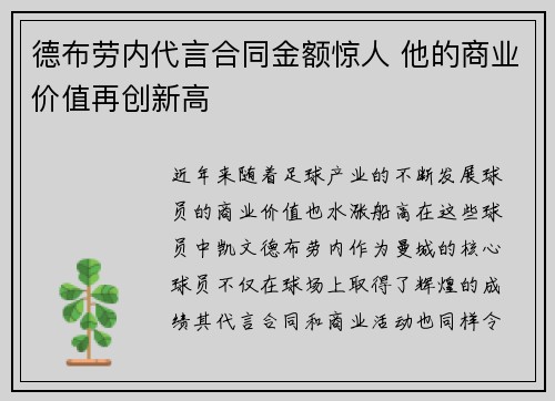德布劳内代言合同金额惊人 他的商业价值再创新高 德布劳内代言合同金额惊人 他的商业价值再创新高